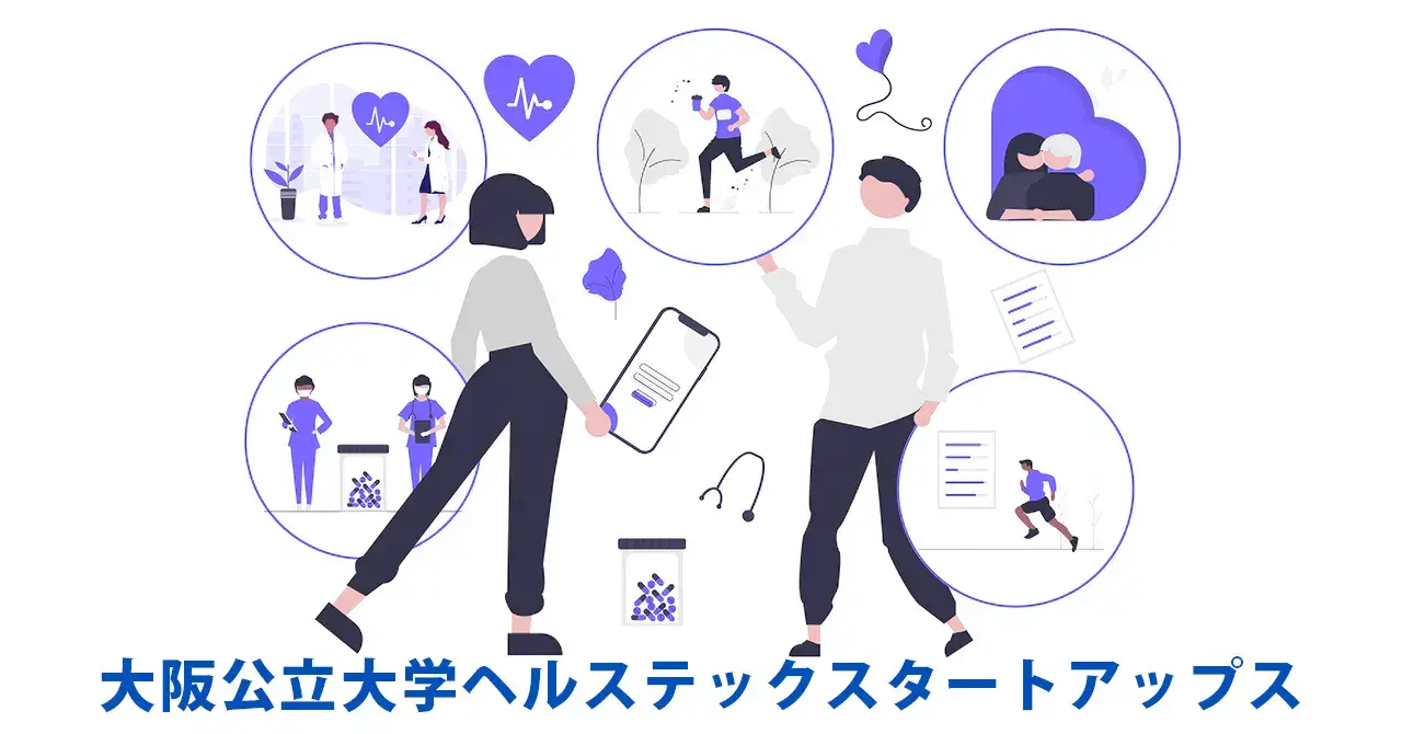 大阪公立大学ヘルステックスタートアップス2022デモデイに登壇します